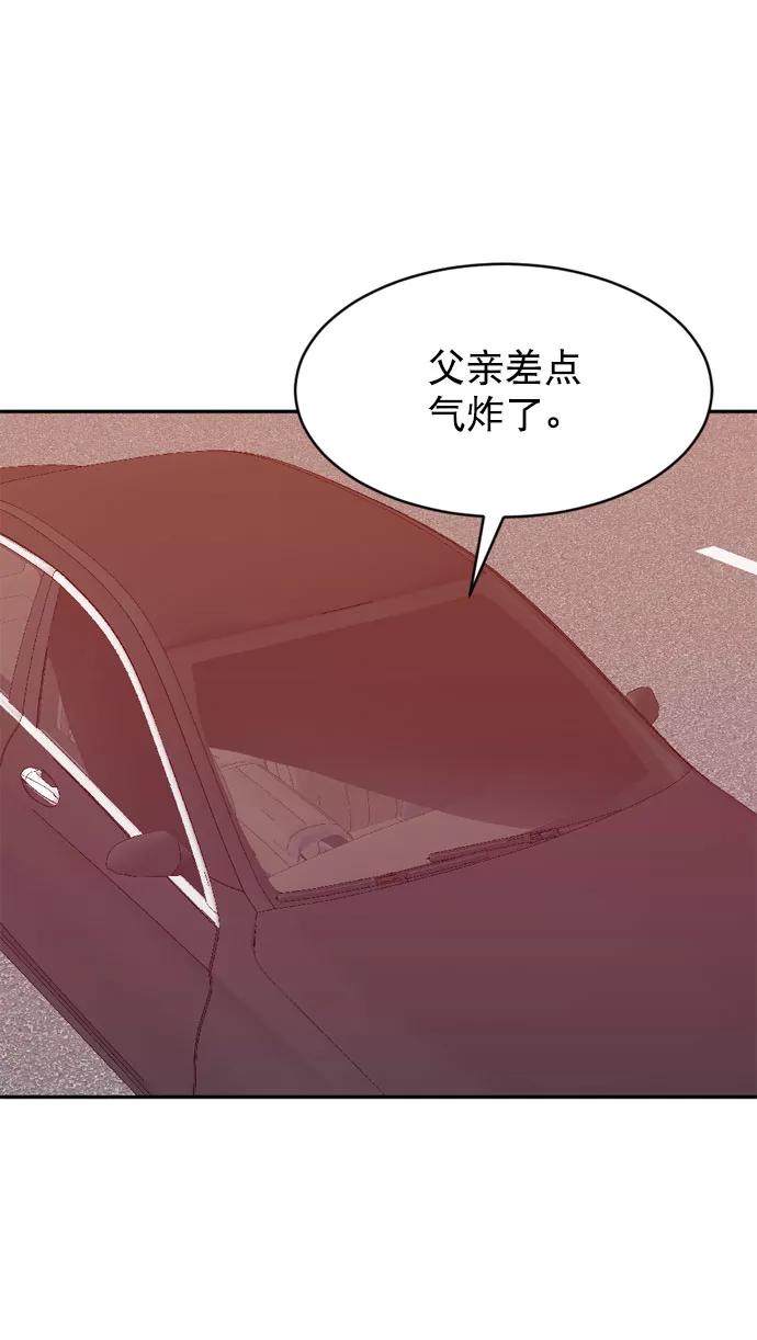 《WHO ARE YOU！》第64话 第5页