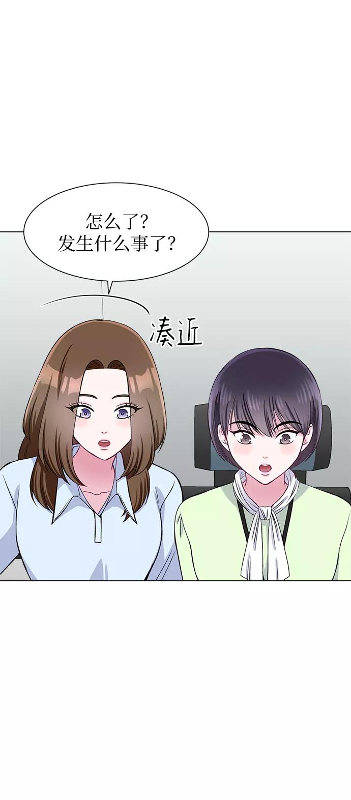 《不纯的同居同乐》第64话 第77页