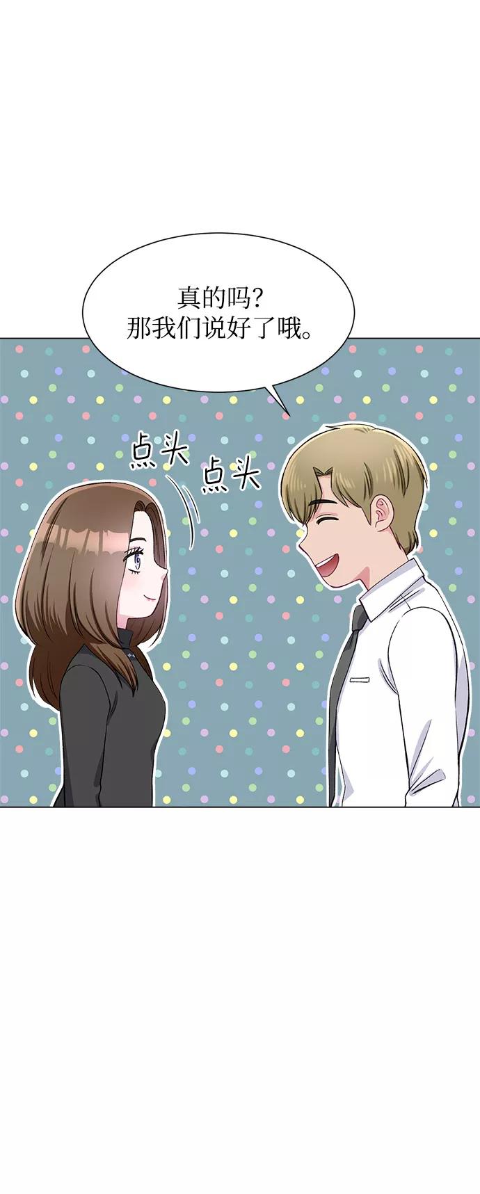 《不纯的同居同乐》第64话 第6页