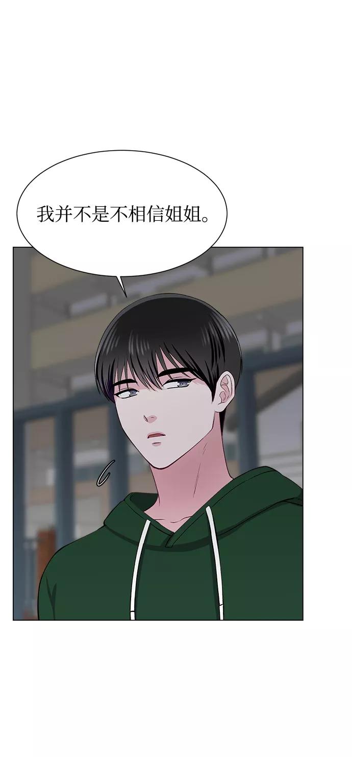 《不纯的同居同乐》第64话 第23页