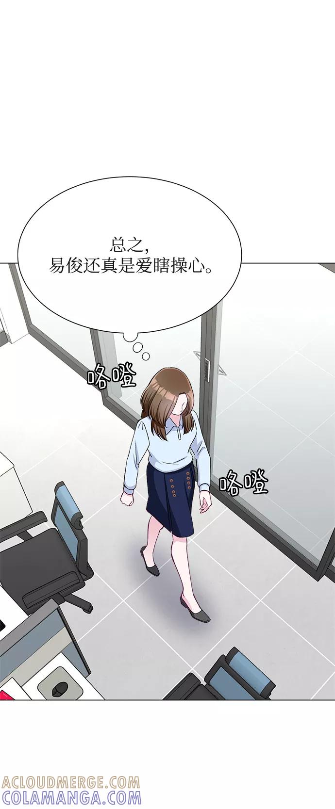 《不纯的同居同乐》第64话 第73页