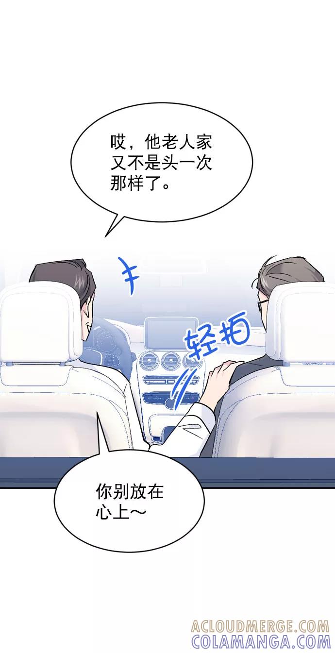 《WHO ARE YOU！》第64话 第10页