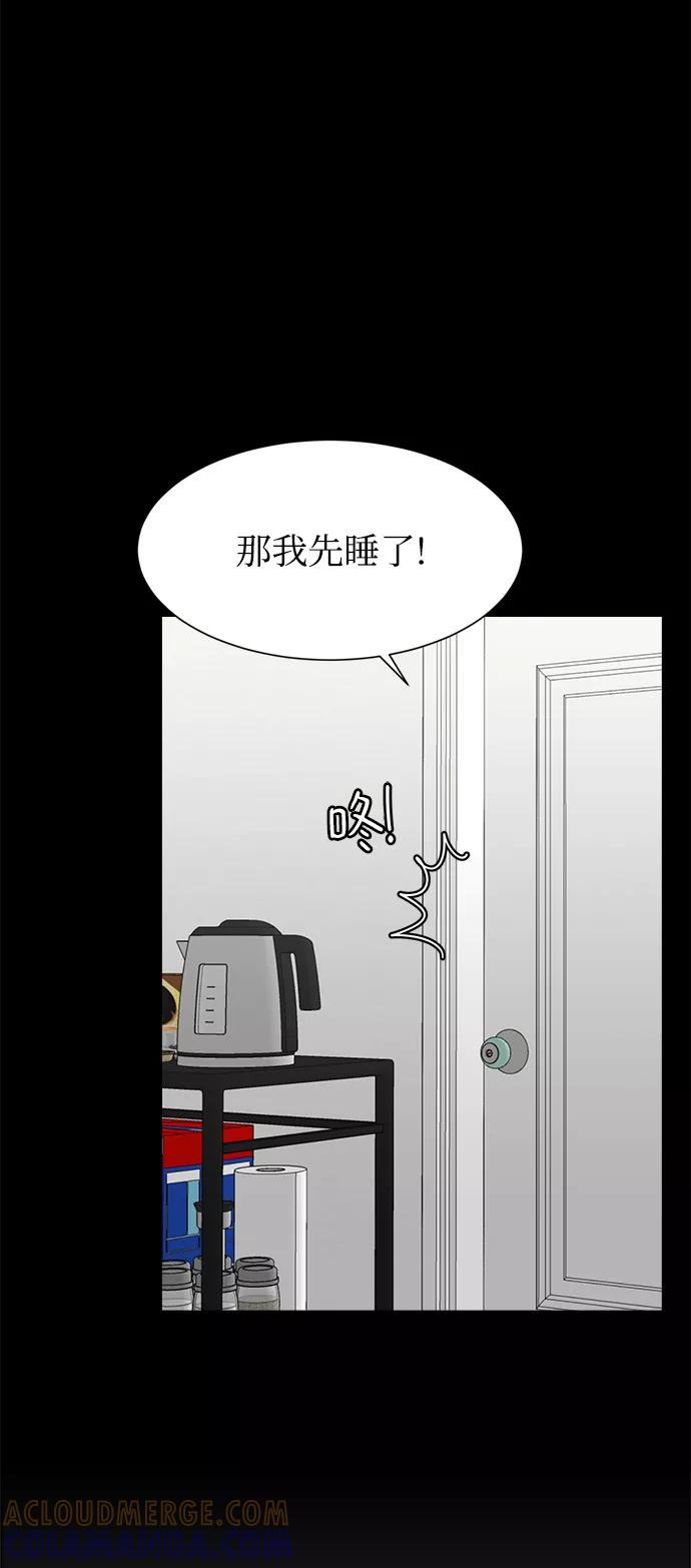 《不纯的同居同乐》第64话 第70页