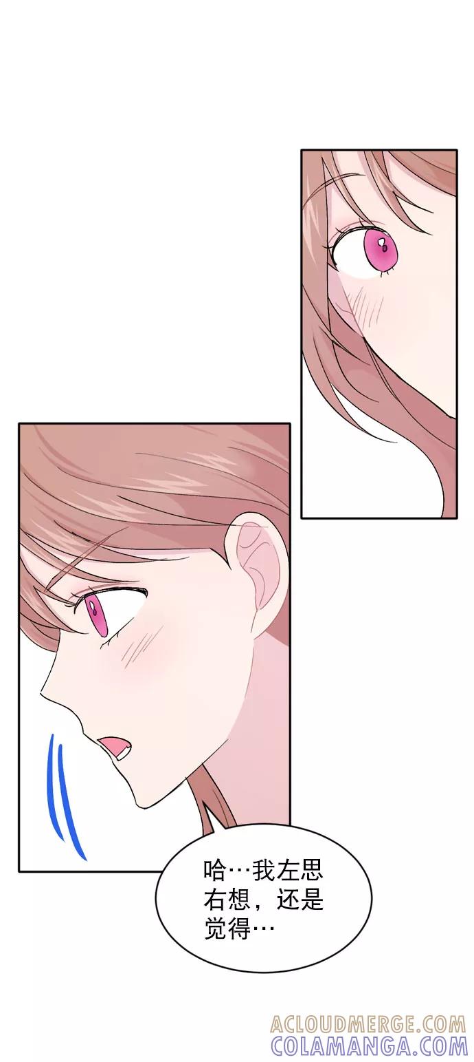 《WHO ARE YOU！》第64话 第28页