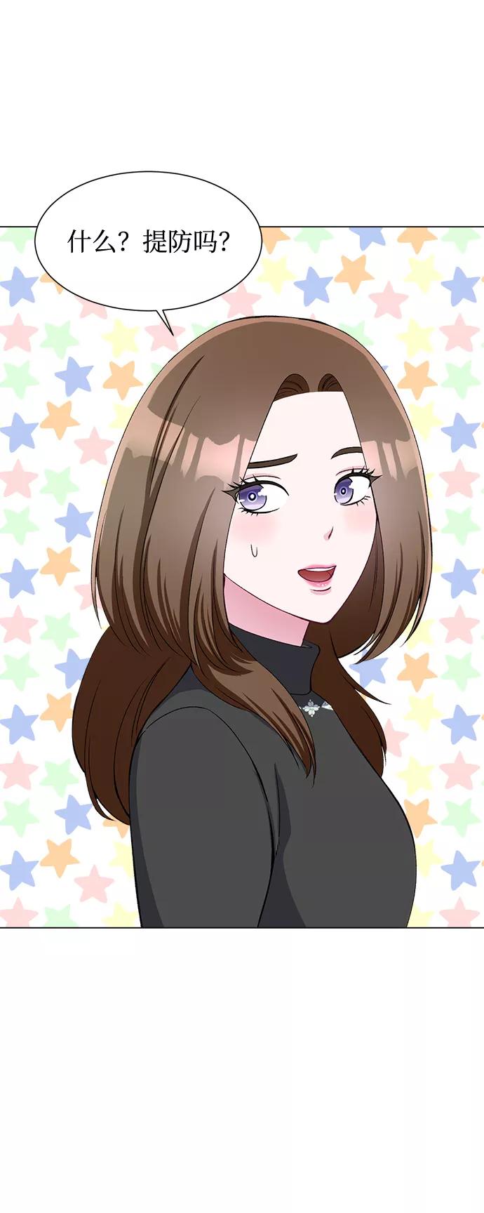 《不纯的同居同乐》第64话 第11页