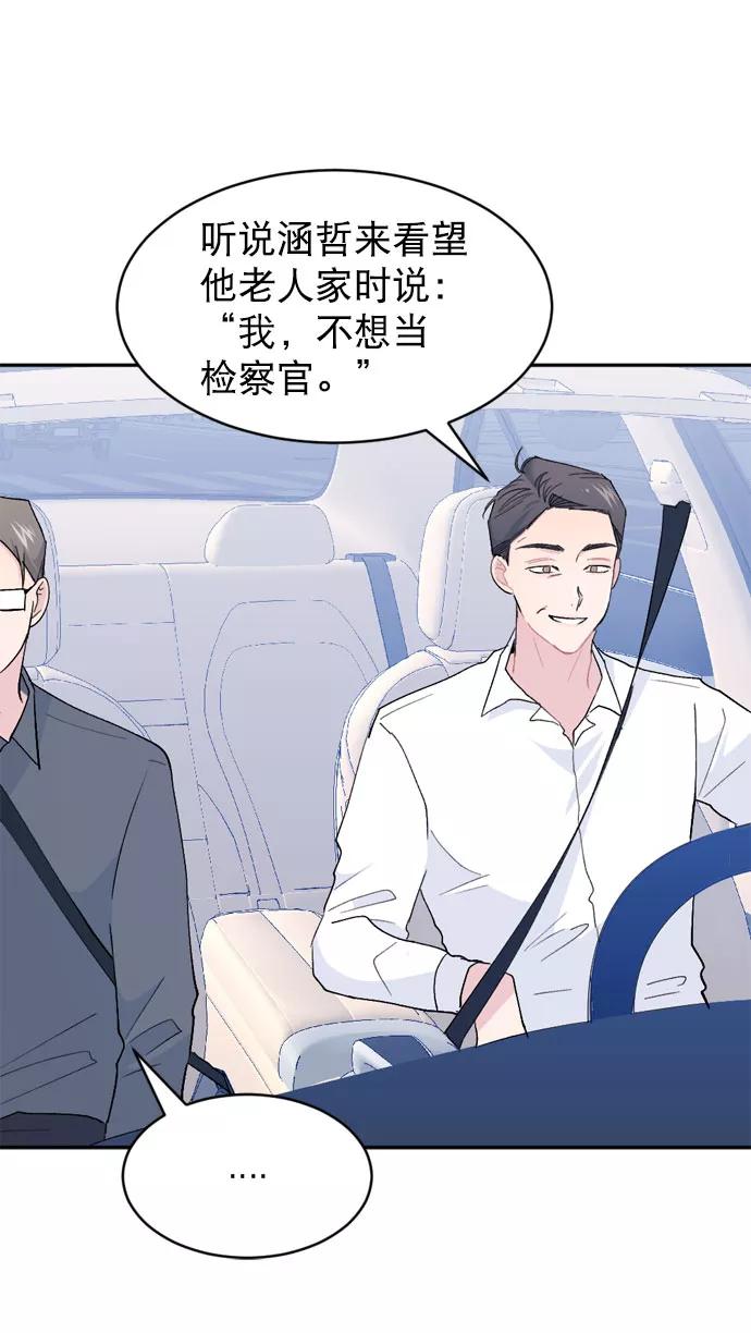 《WHO ARE YOU！》第64话 第6页