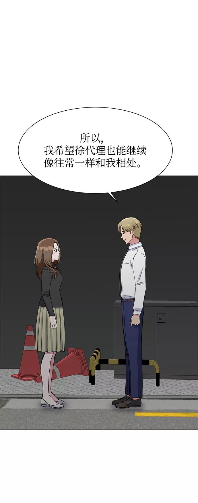 《不纯的同居同乐》第64话 第3页