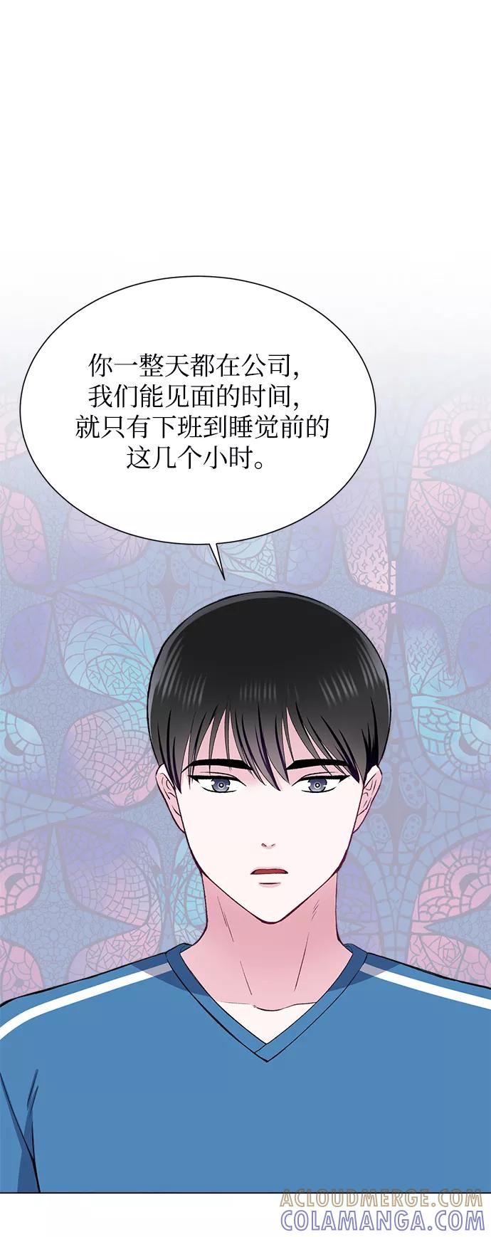 《不纯的同居同乐》第65话 第67页