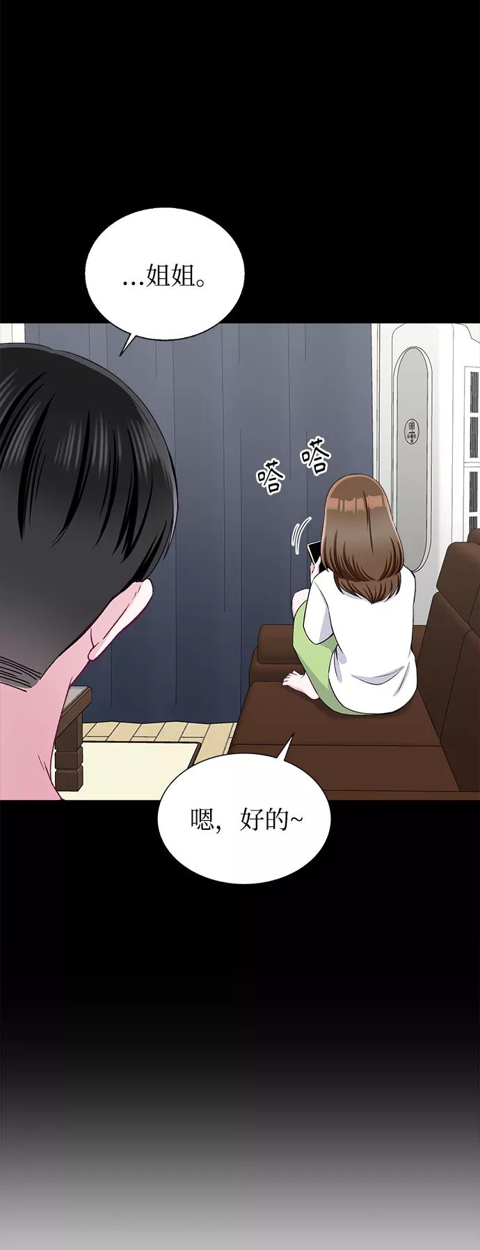 《不纯的同居同乐》第65话 第45页