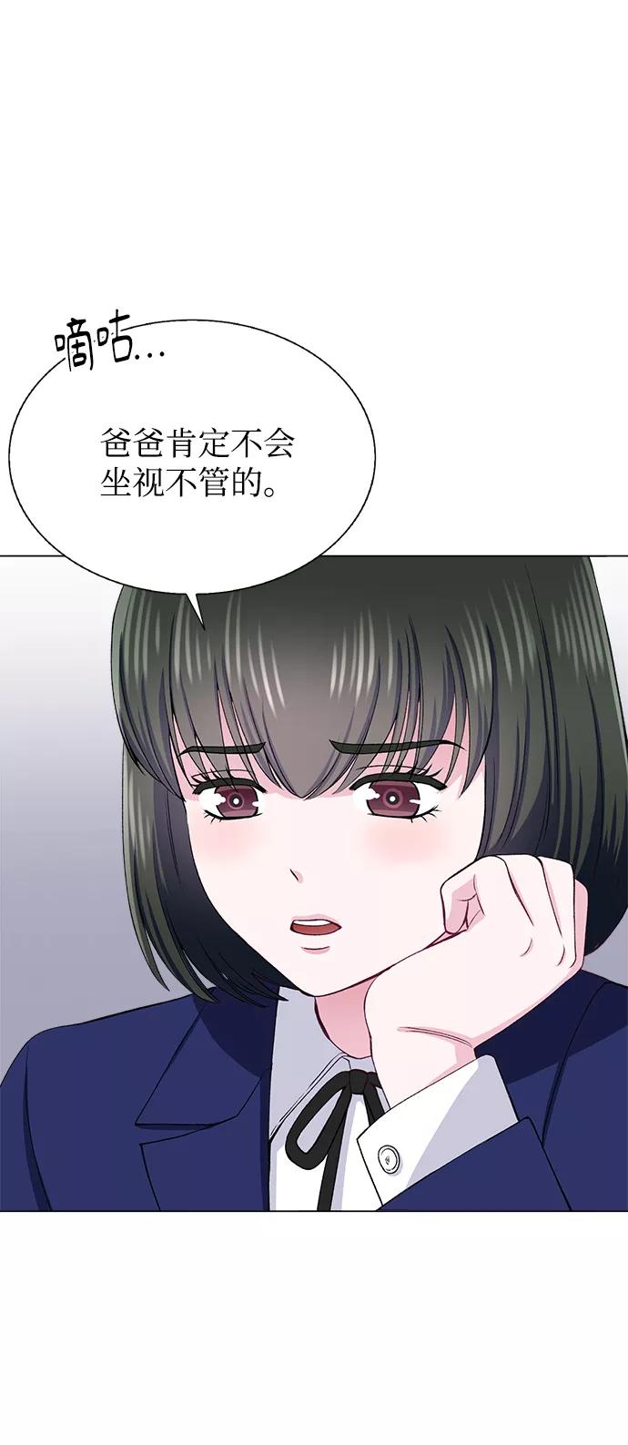 《不纯的同居同乐》第65话 第26页