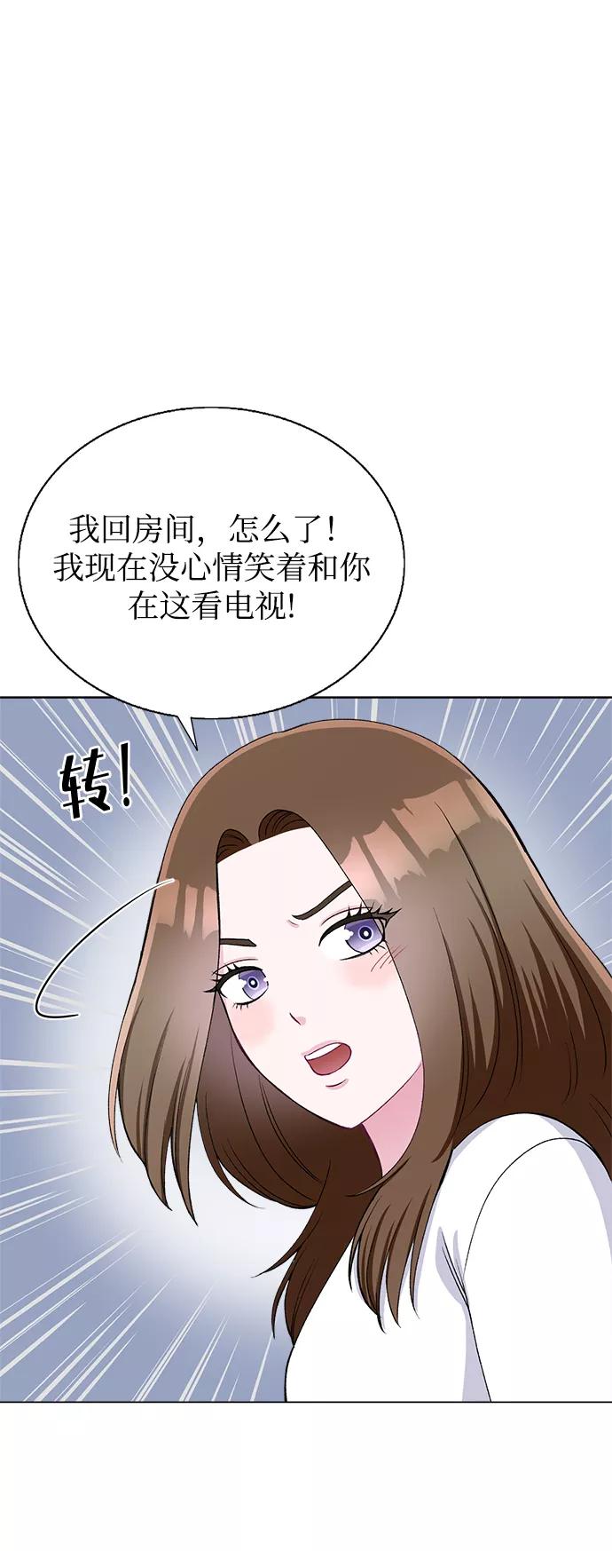 《不纯的同居同乐》第65话 第57页