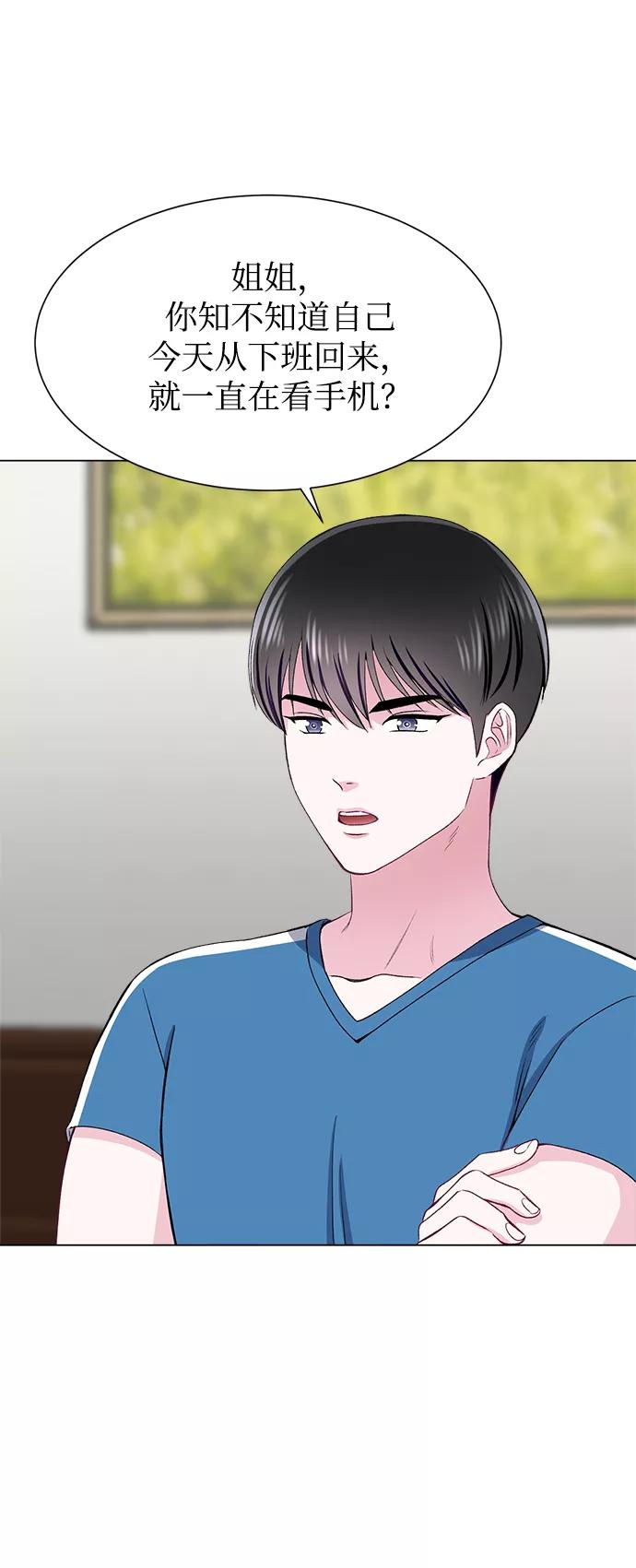 《不纯的同居同乐》第65话 第41页