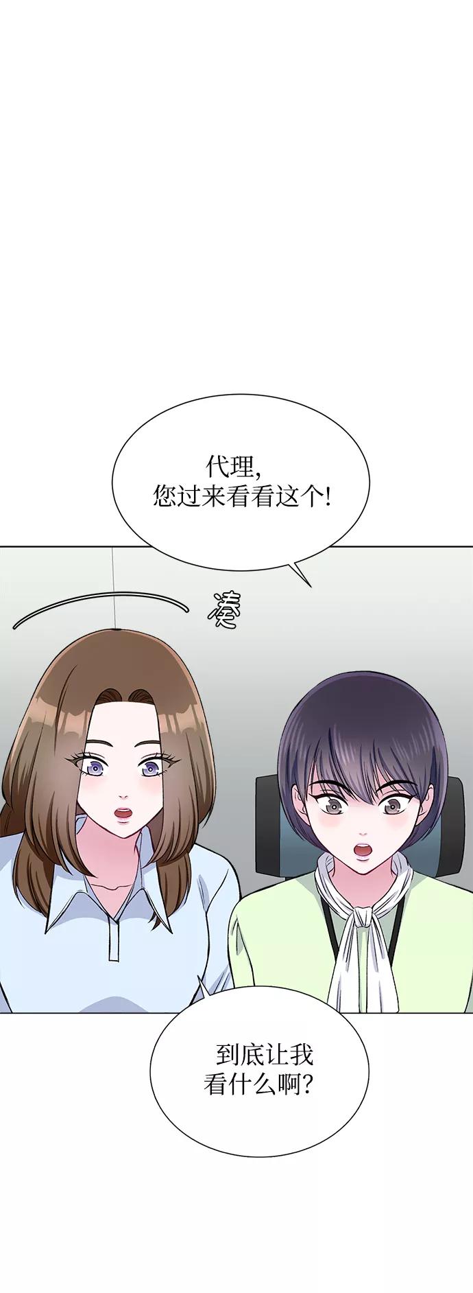 《不纯的同居同乐》第65话 第2页