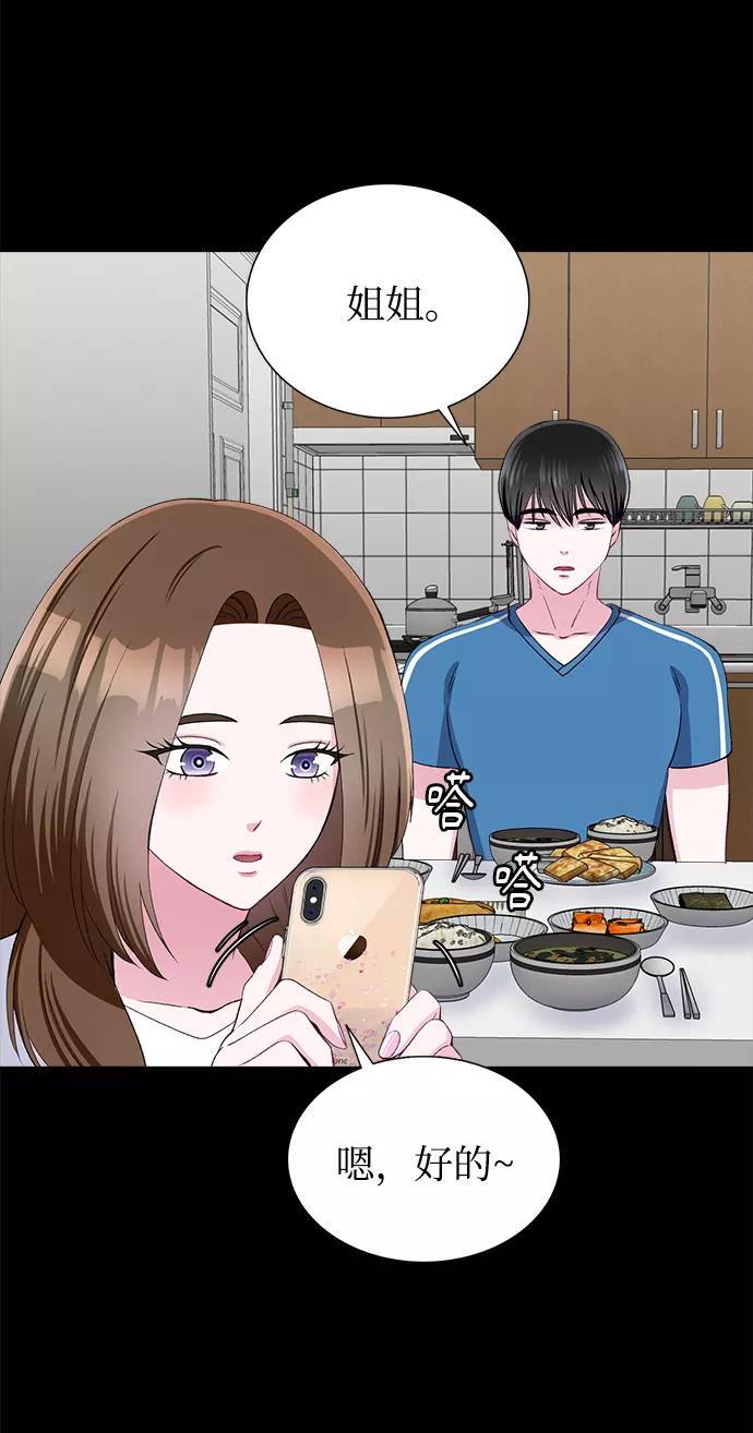 《不纯的同居同乐》第65话 第44页