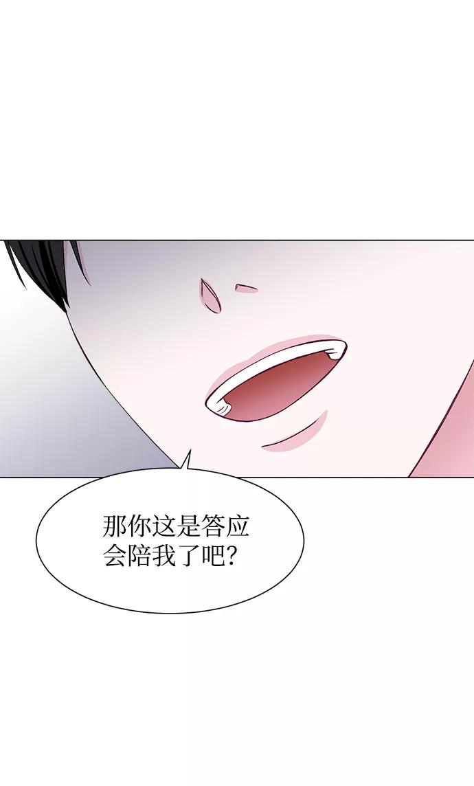 《不纯的同居同乐》第65话 第75页