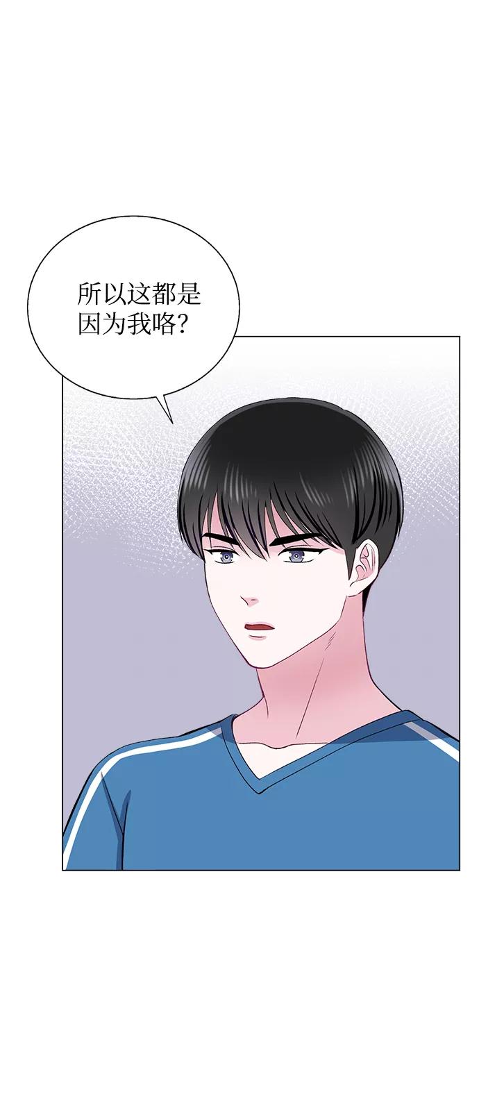 《不纯的同居同乐》第65话 第48页