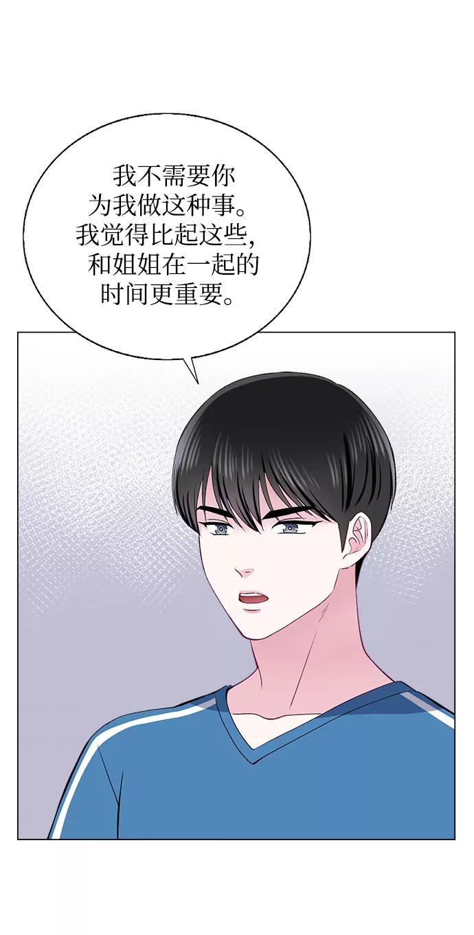 《不纯的同居同乐》第65话 第51页