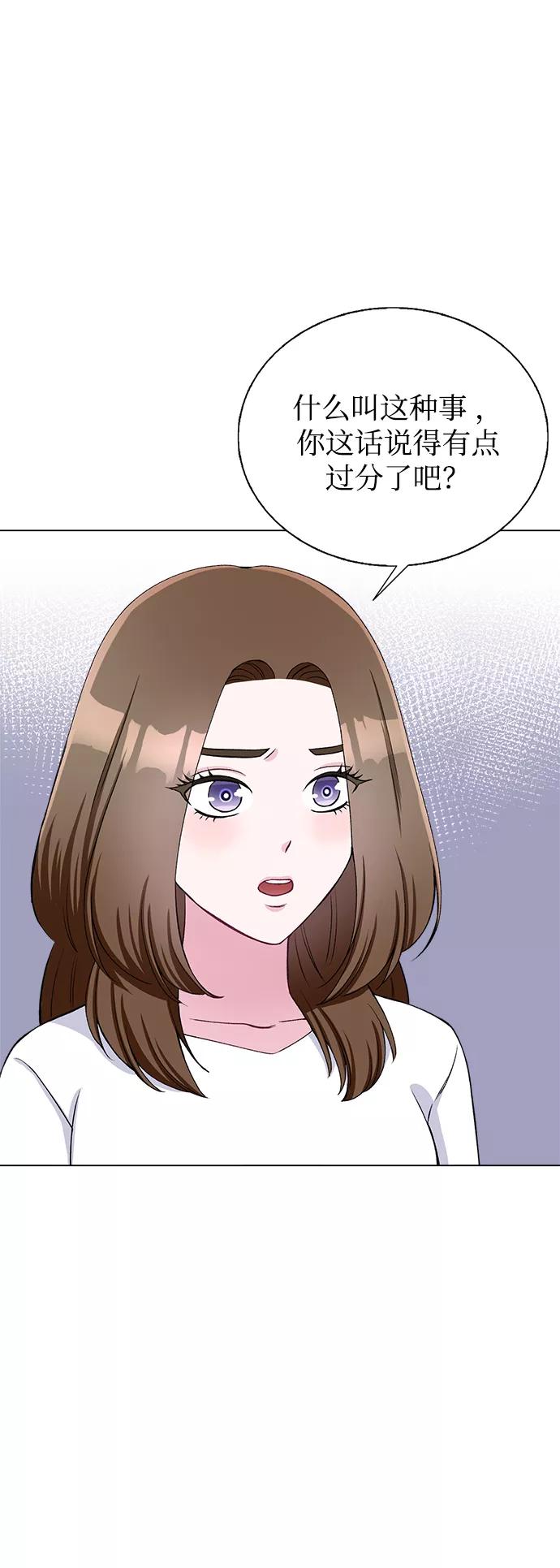 《不纯的同居同乐》第65话 第53页