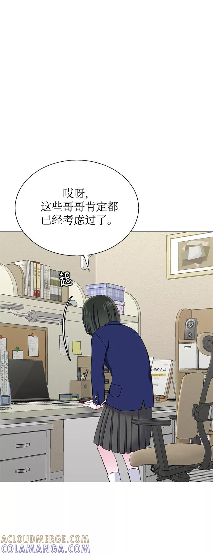 《不纯的同居同乐》第65话 第28页