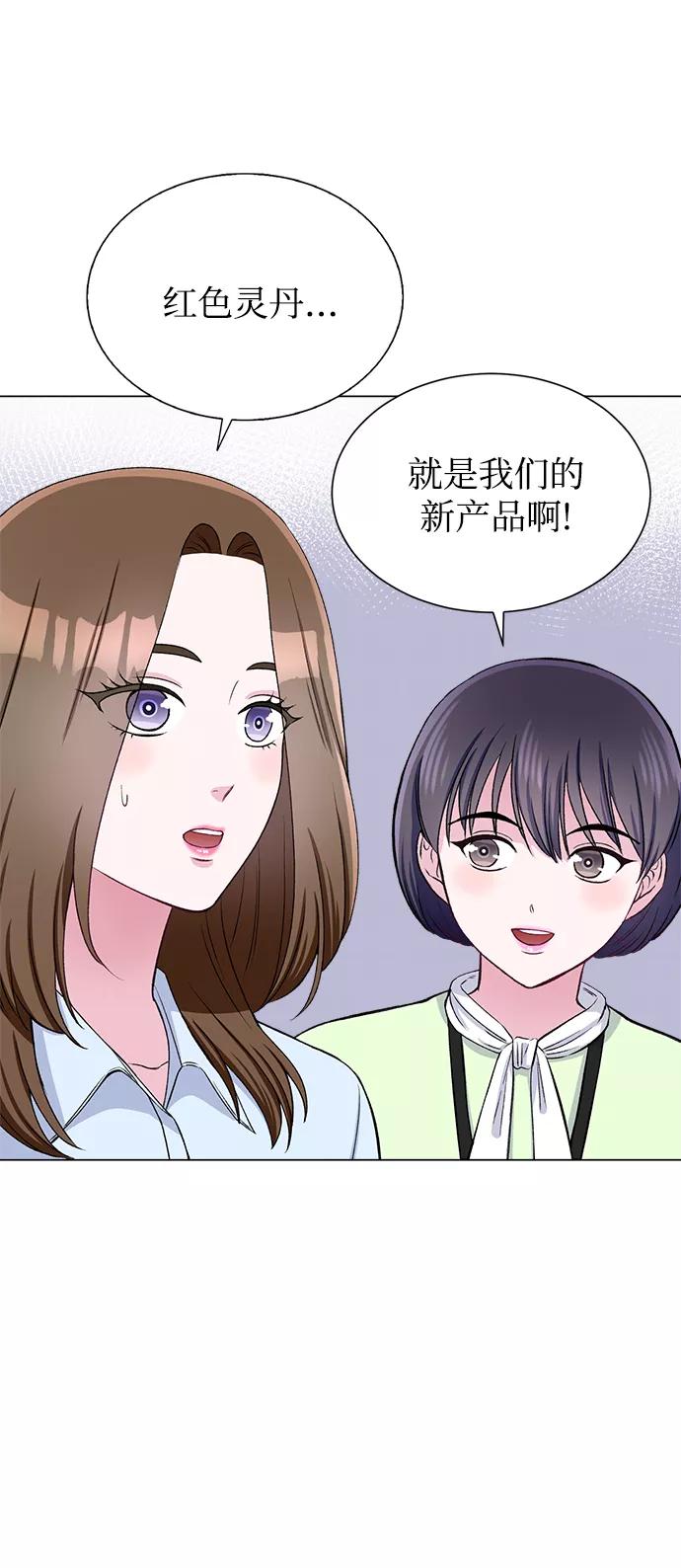 《不纯的同居同乐》第65话 第8页