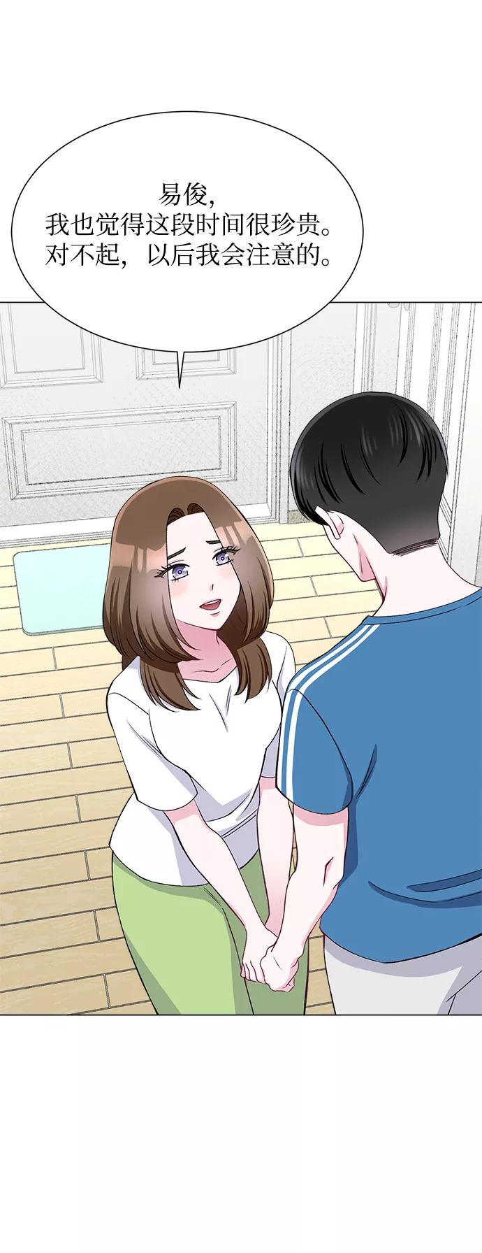 《不纯的同居同乐》第65话 第74页