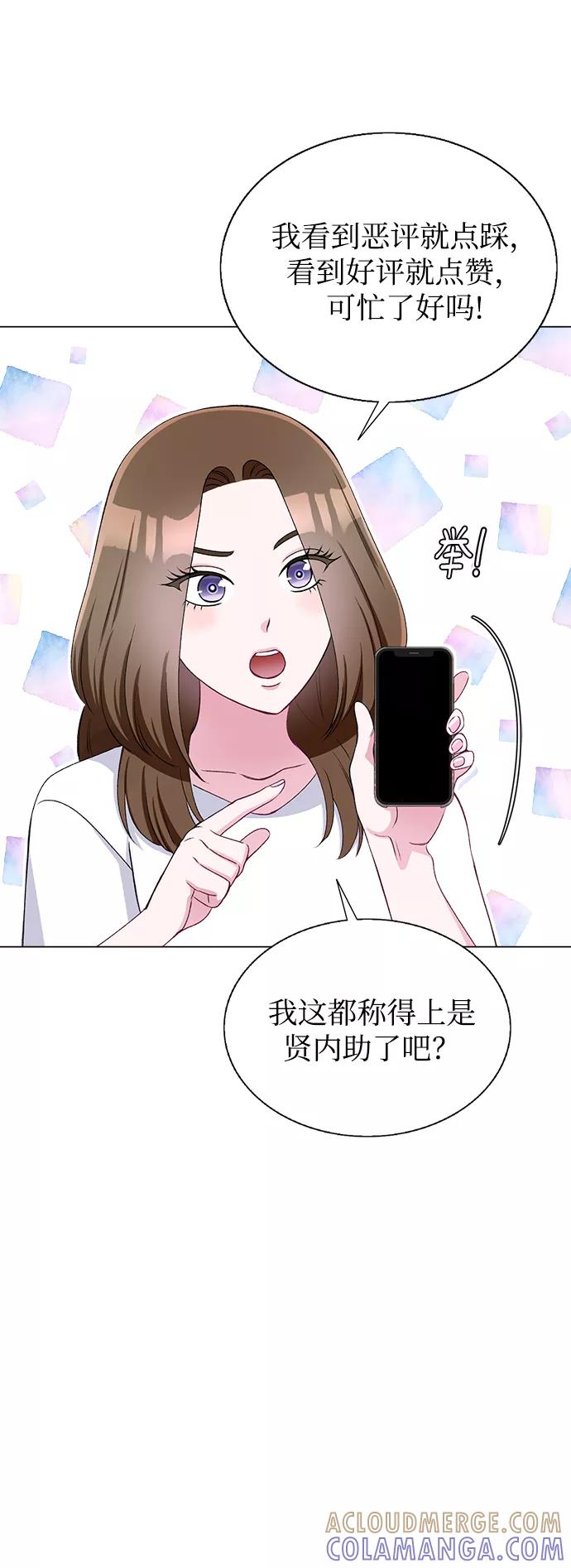 《不纯的同居同乐》第65话 第49页