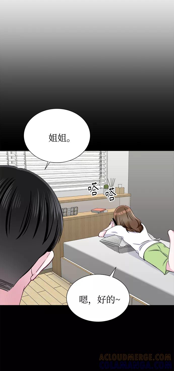 《不纯的同居同乐》第65话 第43页