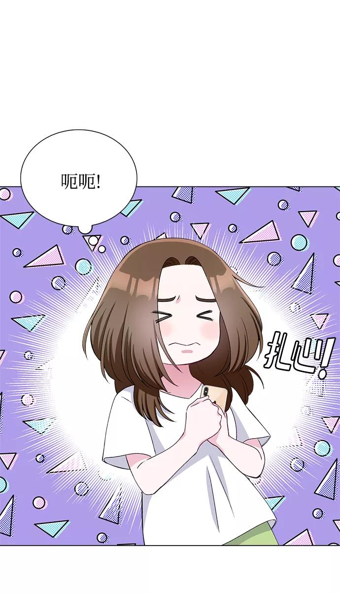 《不纯的同居同乐》第65话 第71页