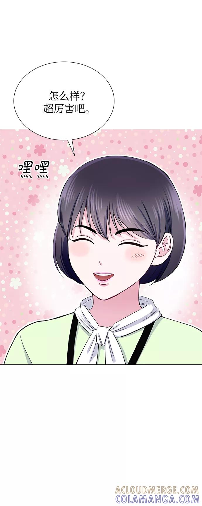 《不纯的同居同乐》第65话 第10页