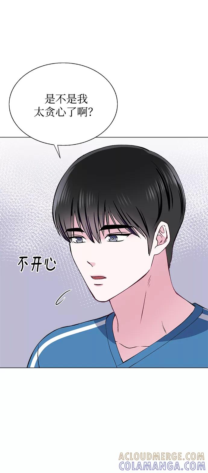 《不纯的同居同乐》第65话 第70页