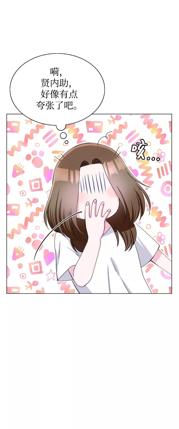 《不纯的同居同乐》第65话 第50页