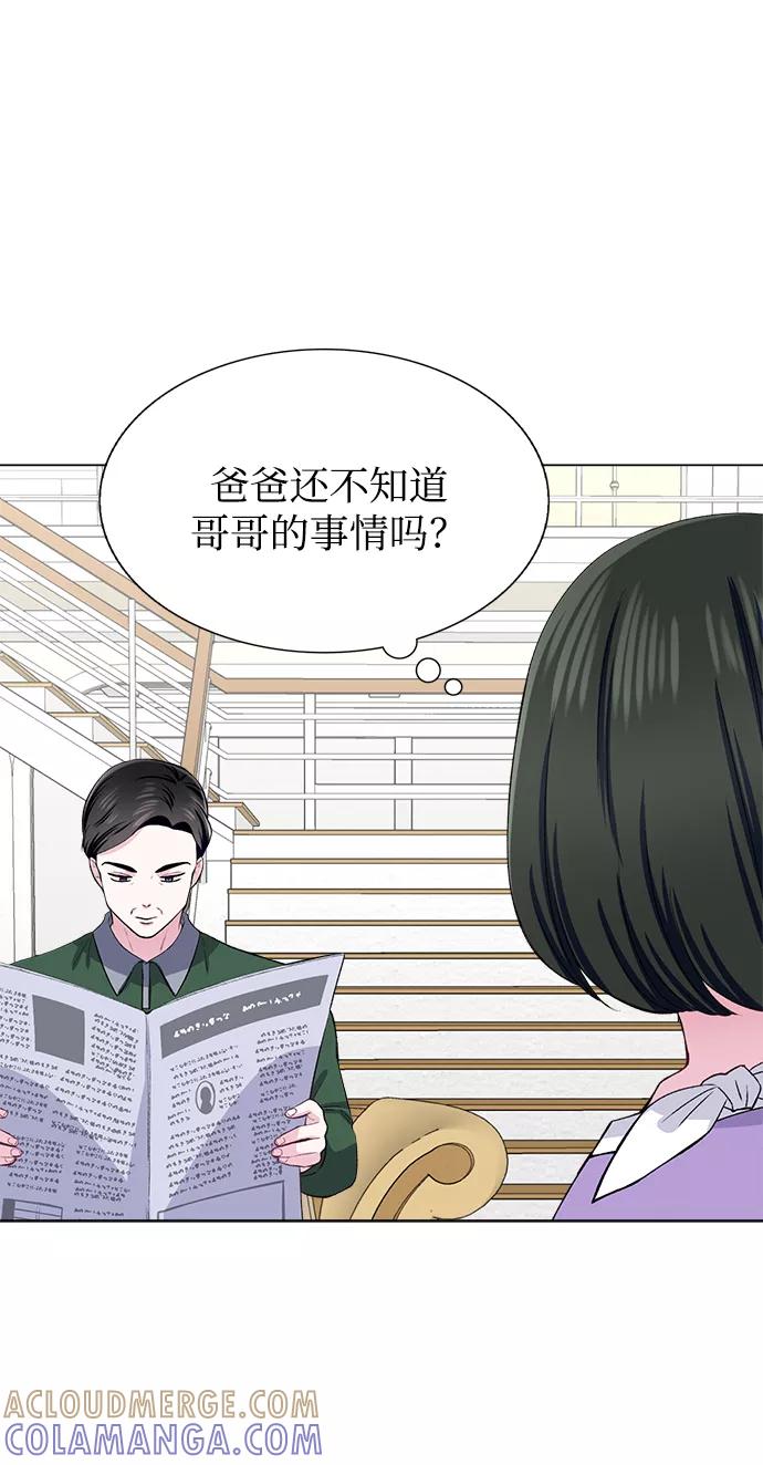 《不纯的同居同乐》第66话 第46页