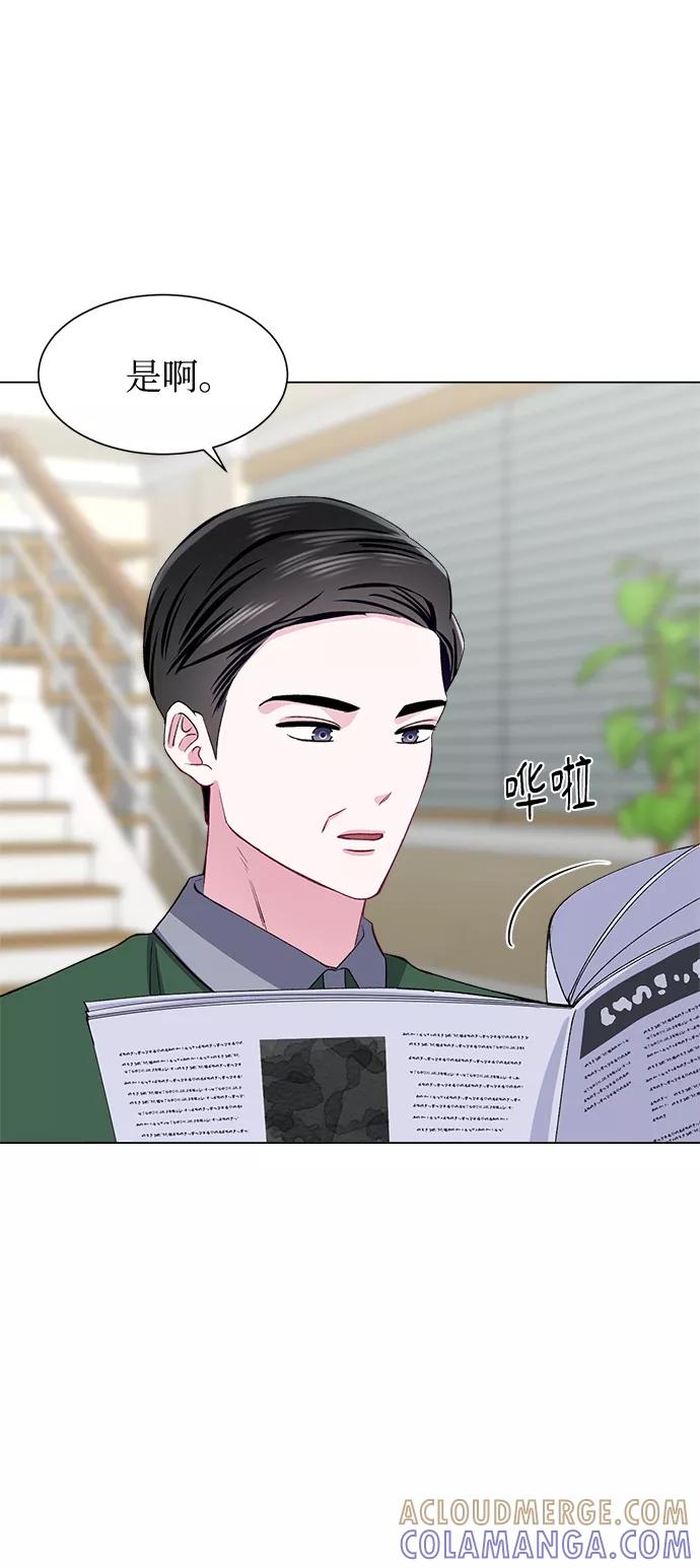 《不纯的同居同乐》第66话 第61页