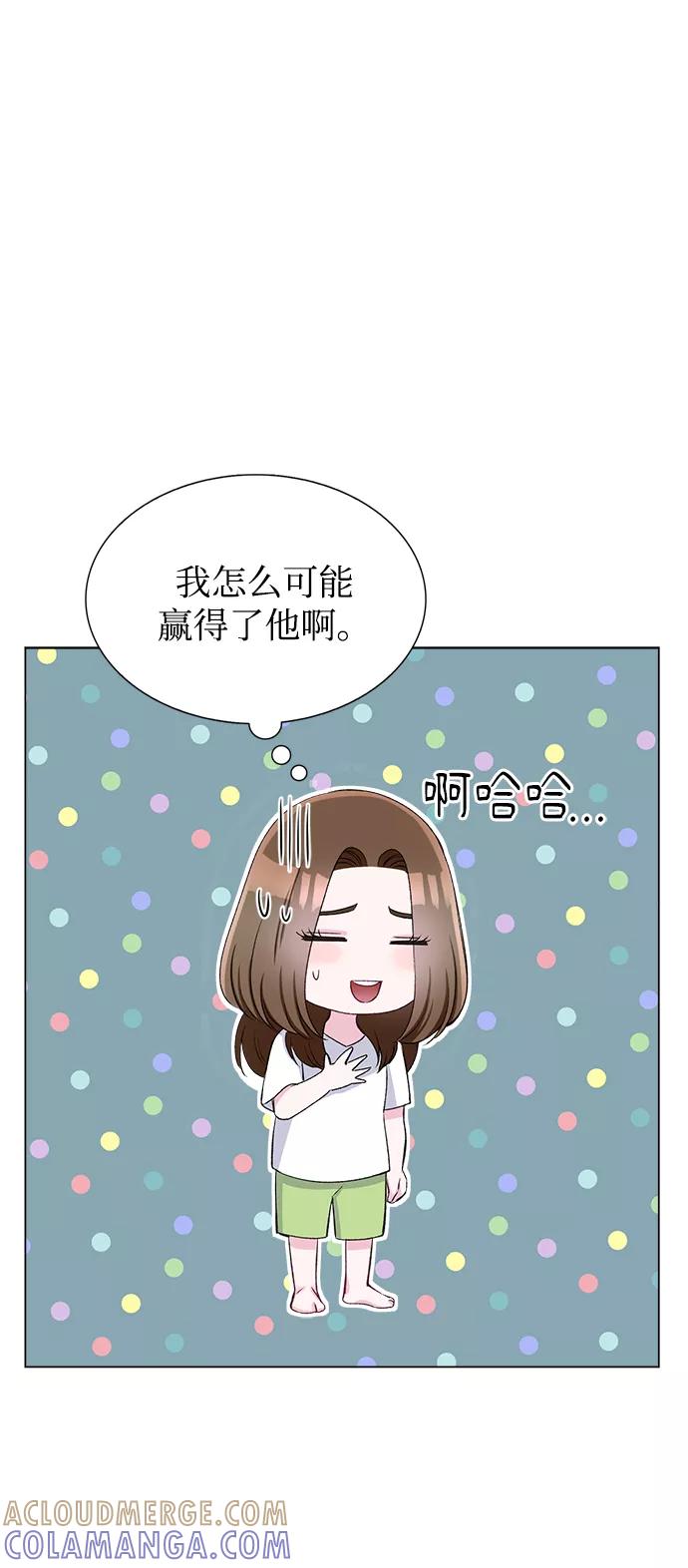 《不纯的同居同乐》第66话 第7页