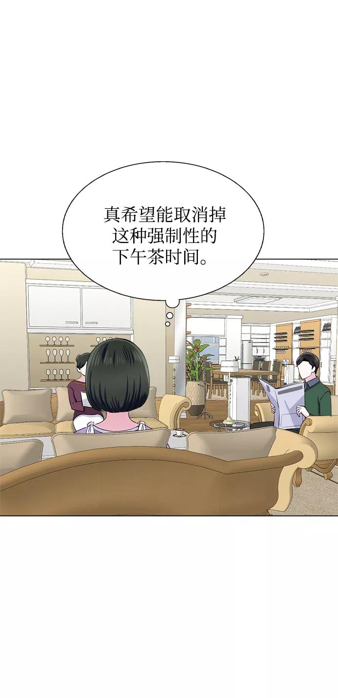 《不纯的同居同乐》第66话 第41页