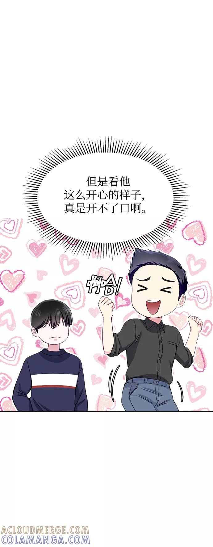 《不纯的同居同乐》第66话 第25页
