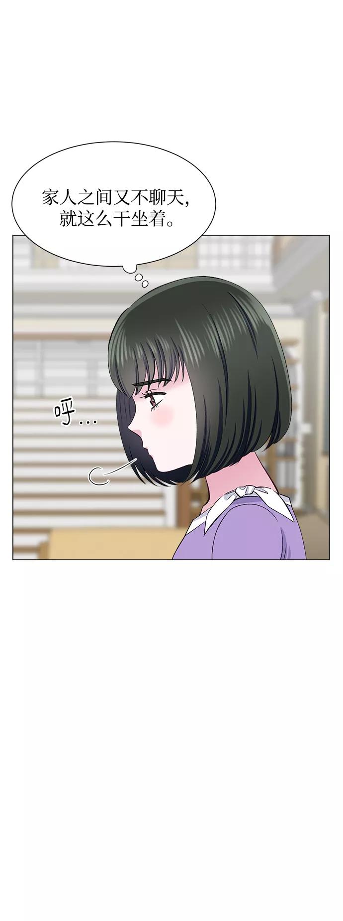 《不纯的同居同乐》第66话 第44页
