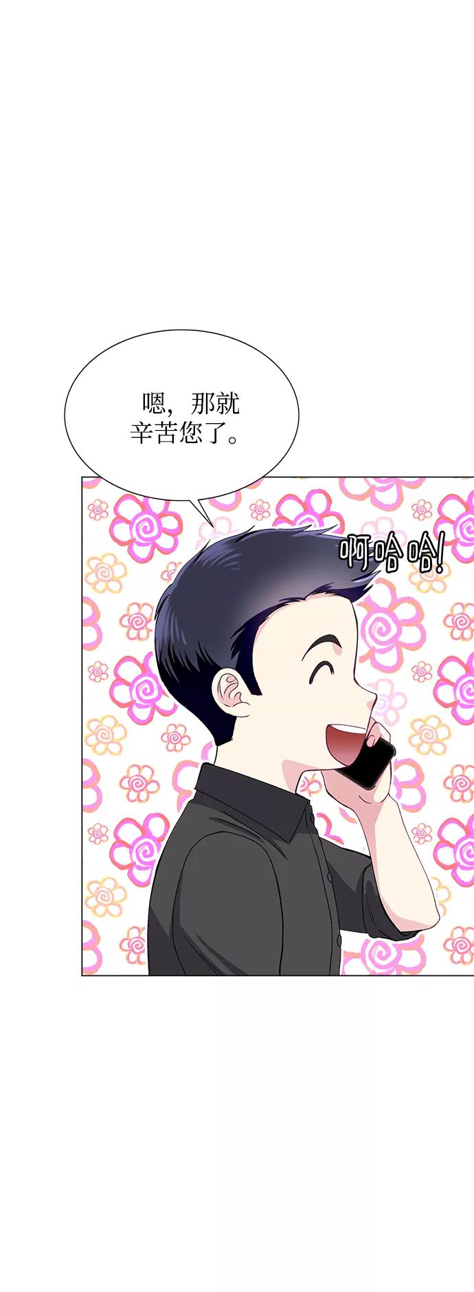 《不纯的同居同乐》第66话 第15页