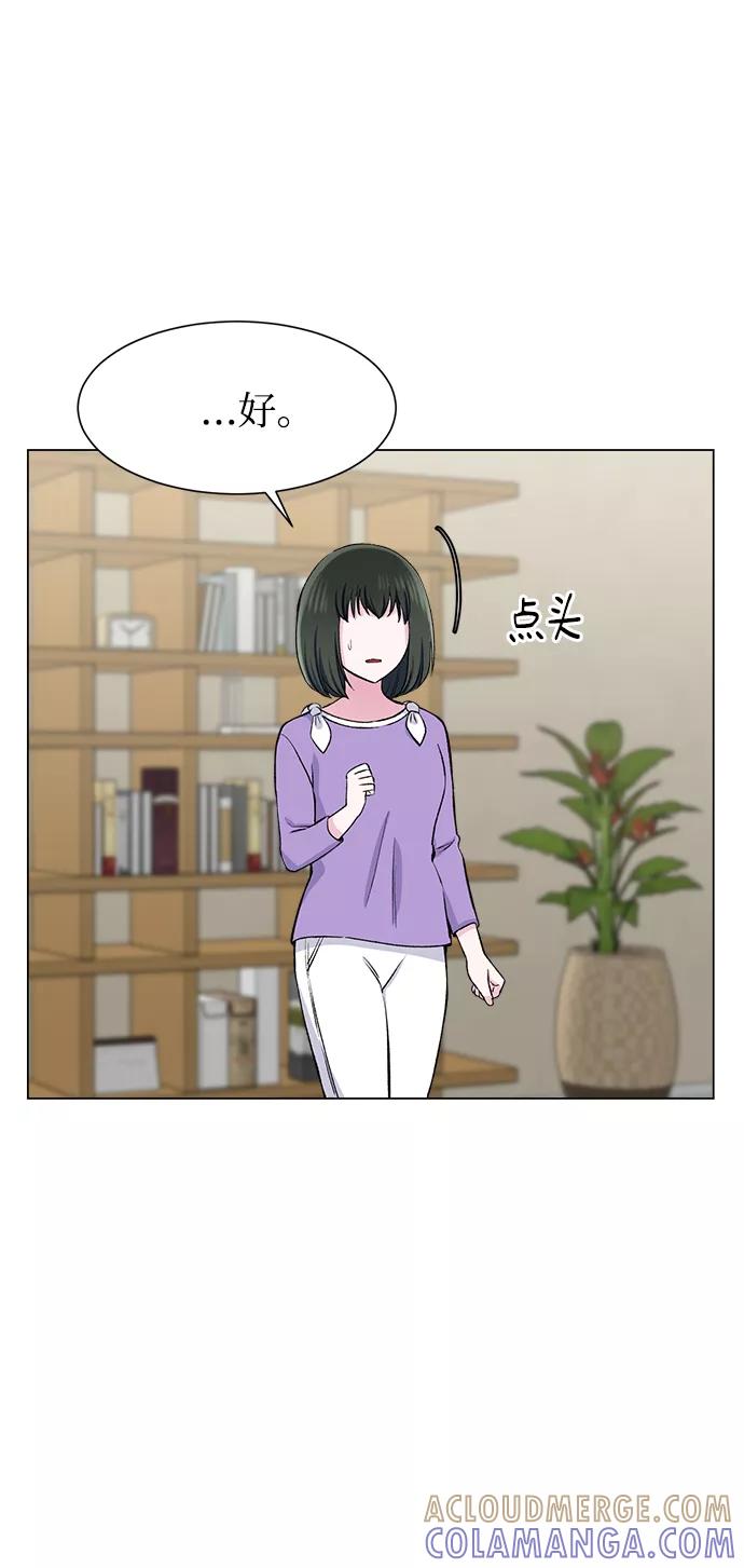《不纯的同居同乐》第66话 第67页