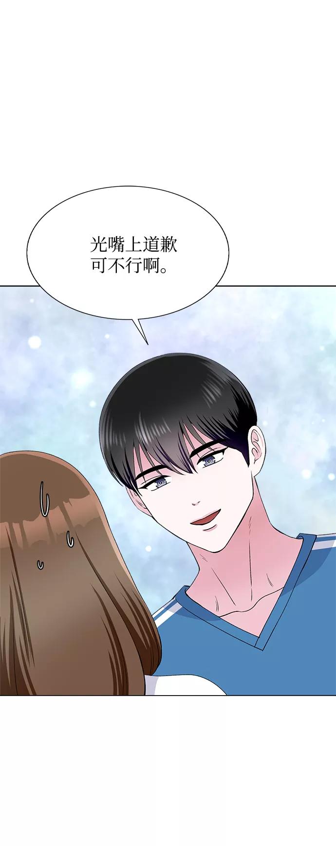 《不纯的同居同乐》第66话 第2页