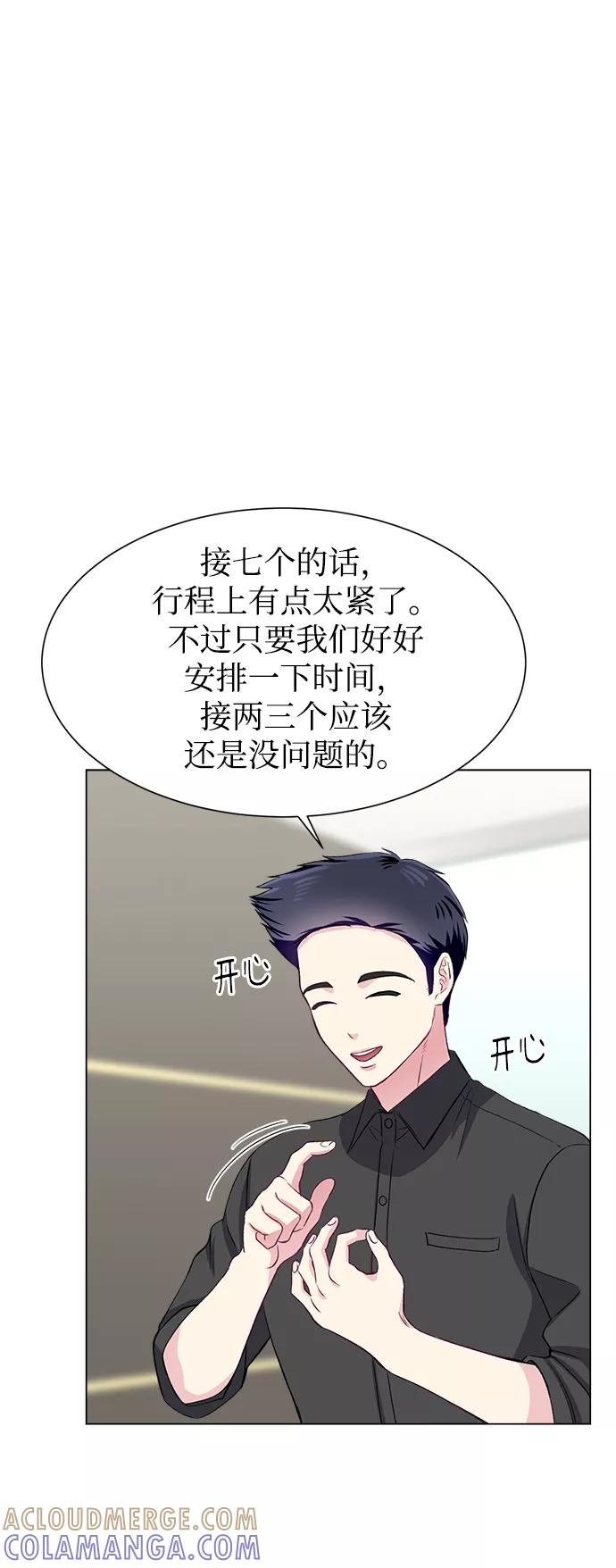 《不纯的同居同乐》第66话 第22页