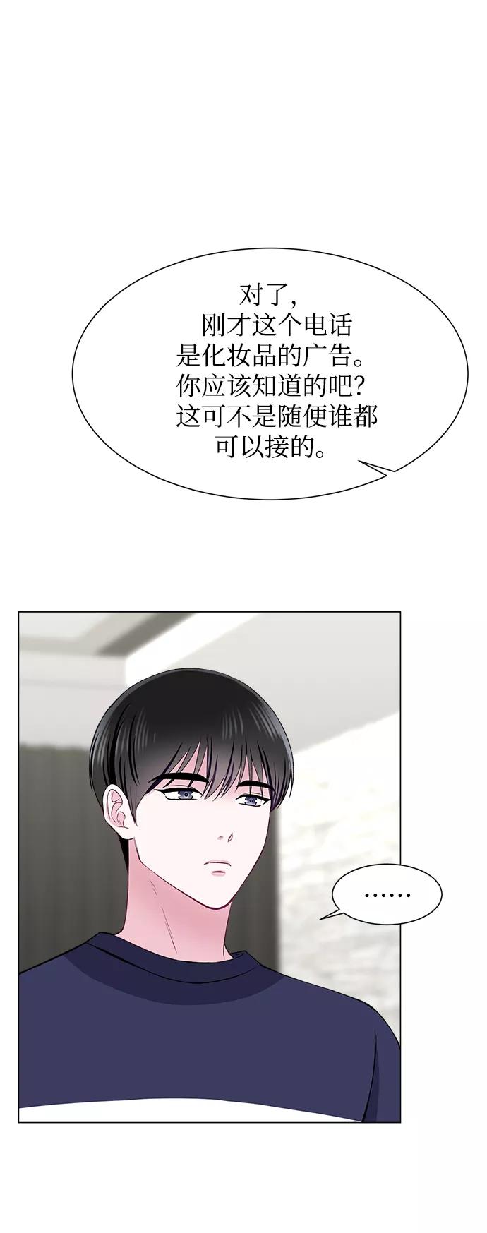 《不纯的同居同乐》第66话 第23页