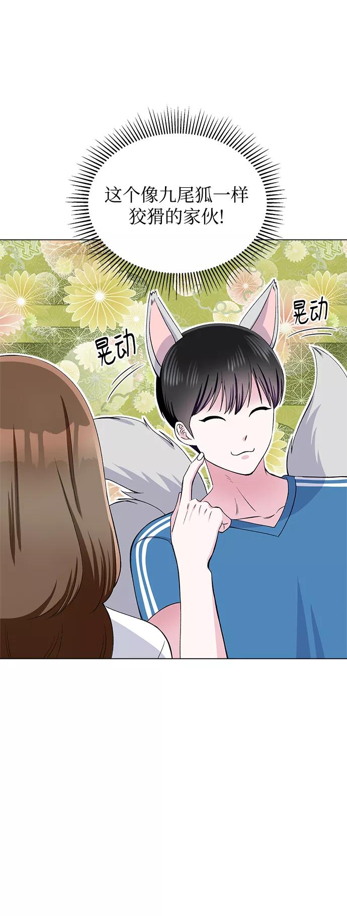 《不纯的同居同乐》第66话 第6页