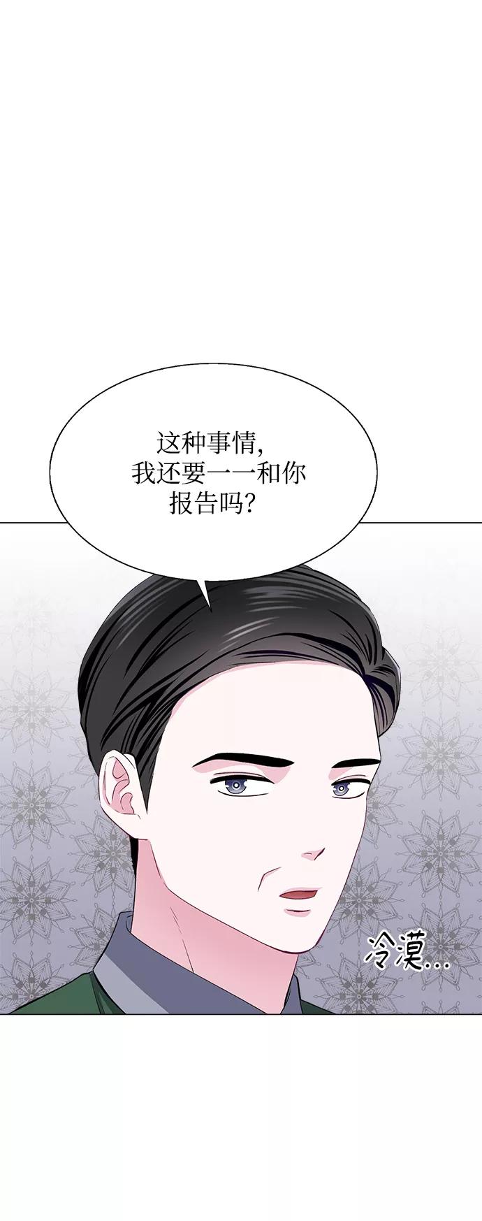 《不纯的同居同乐》第66话 第63页