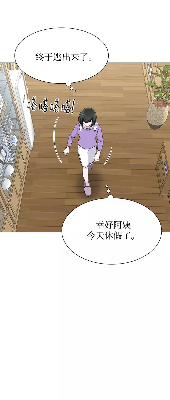《不纯的同居同乐》第66话 第51页