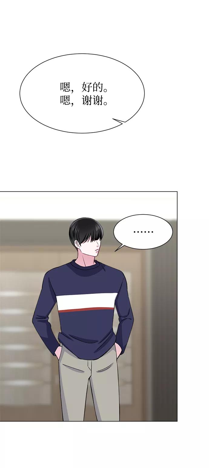 《不纯的同居同乐》第66话 第14页
