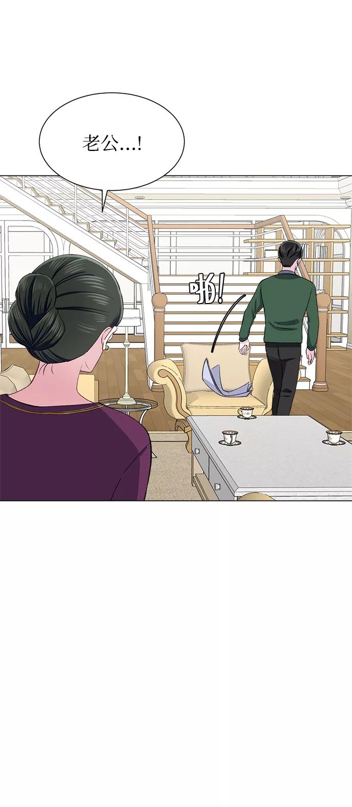 《不纯的同居同乐》第66话 第65页