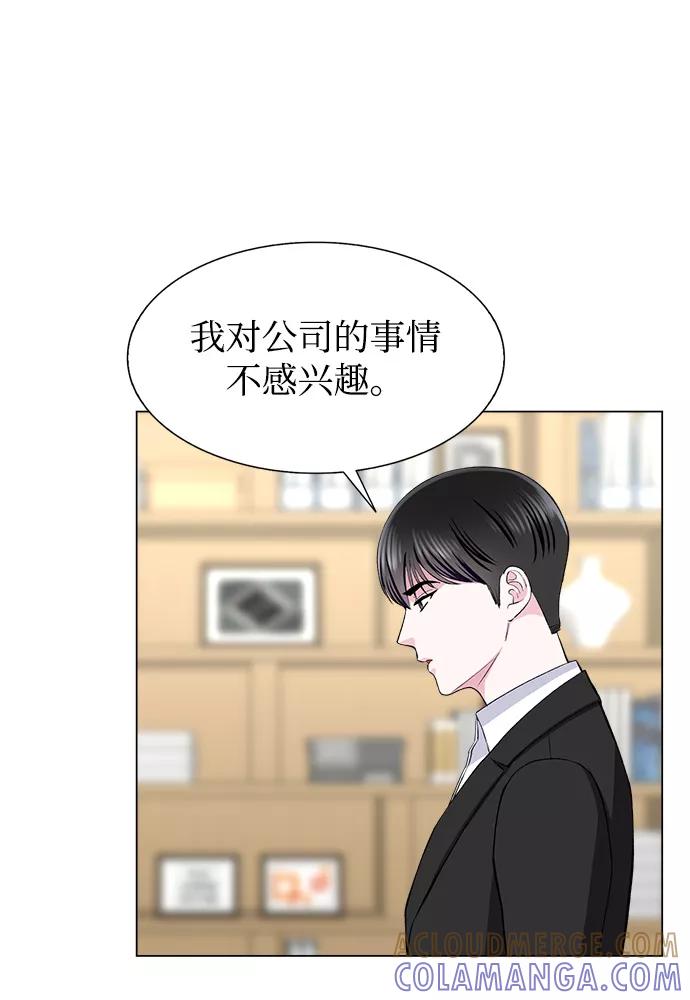 《不纯的同居同乐》第67话 第7页