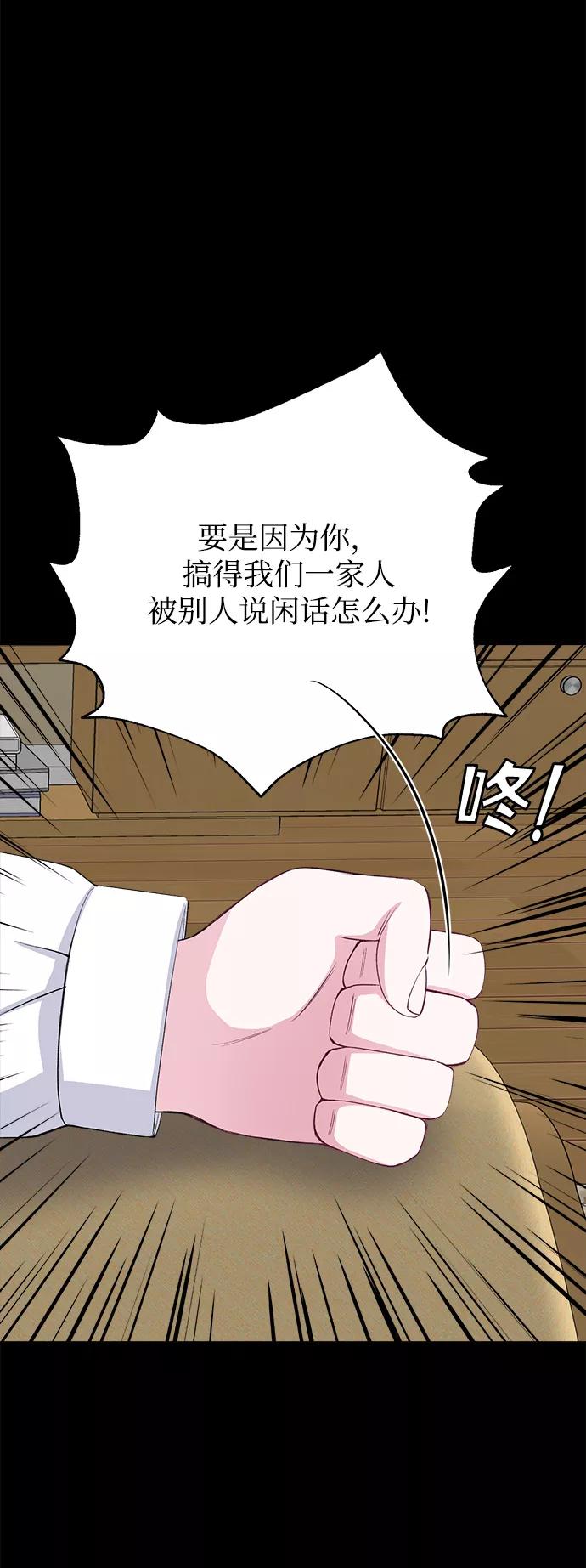 《不纯的同居同乐》第67话 第24页