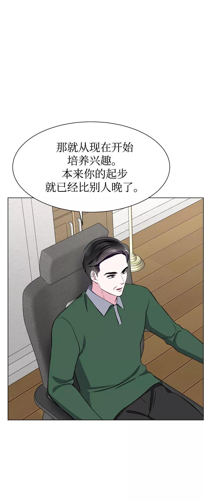 《不纯的同居同乐》第67话 第8页
